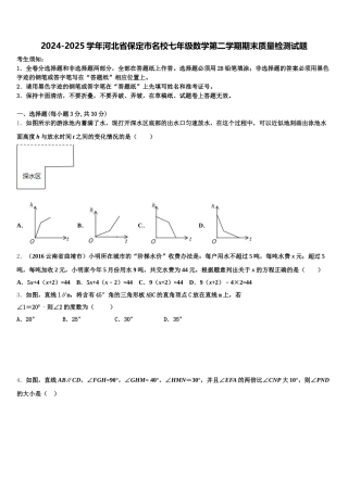 2024-2025学年河北省保定市名校七年级数学第二学期期末质量检测试题含解析