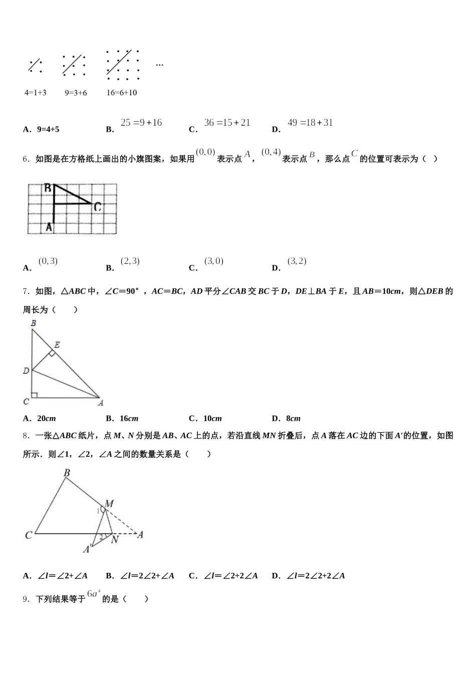 2025届河北省唐山市丰南区七下数学期末达标测试试题含解析_第2页