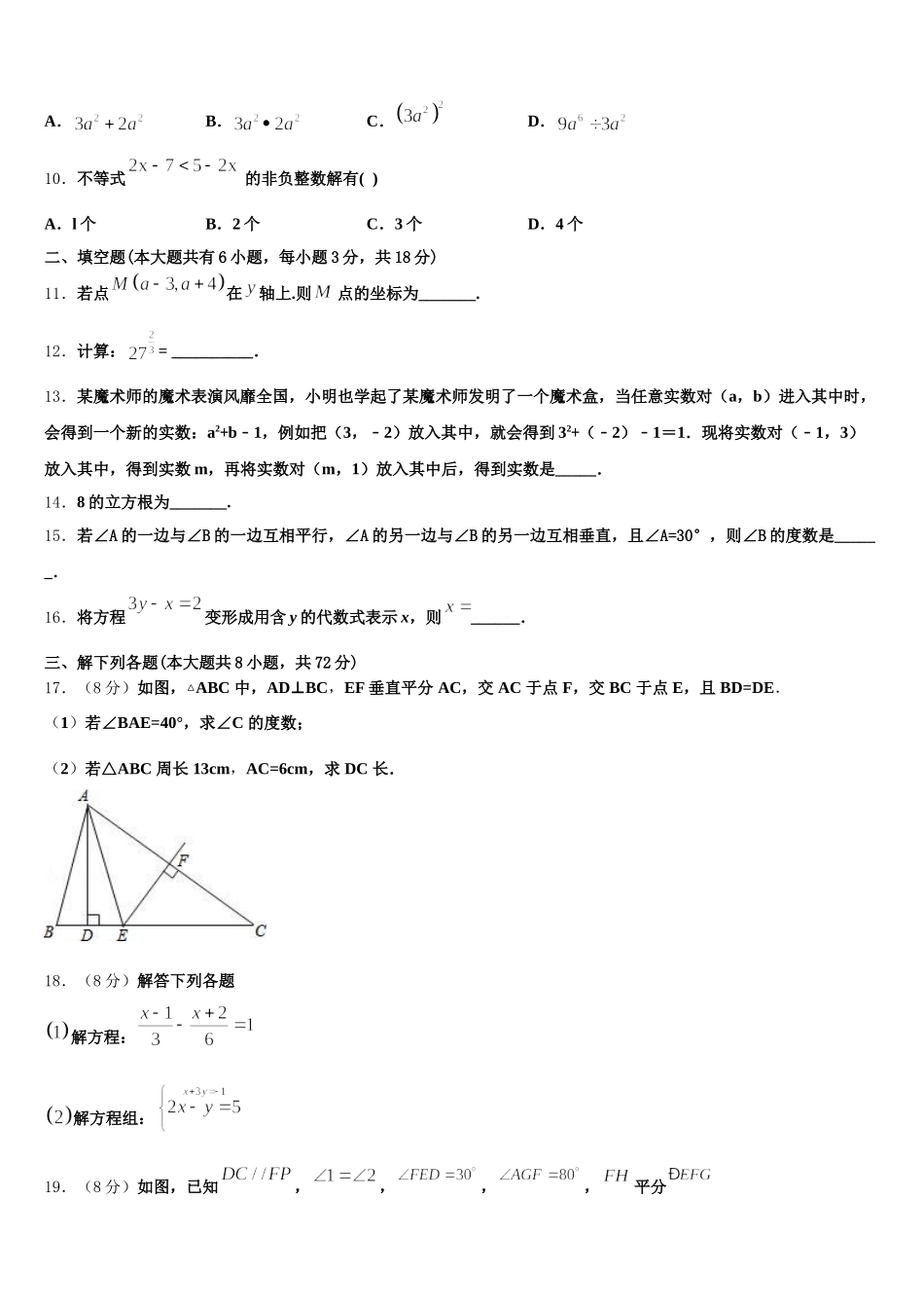 2025届河北省唐山市丰南区七下数学期末达标测试试题含解析_第3页