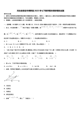 河北省保定市博野县2025年七下数学期末调研模拟试题含解析