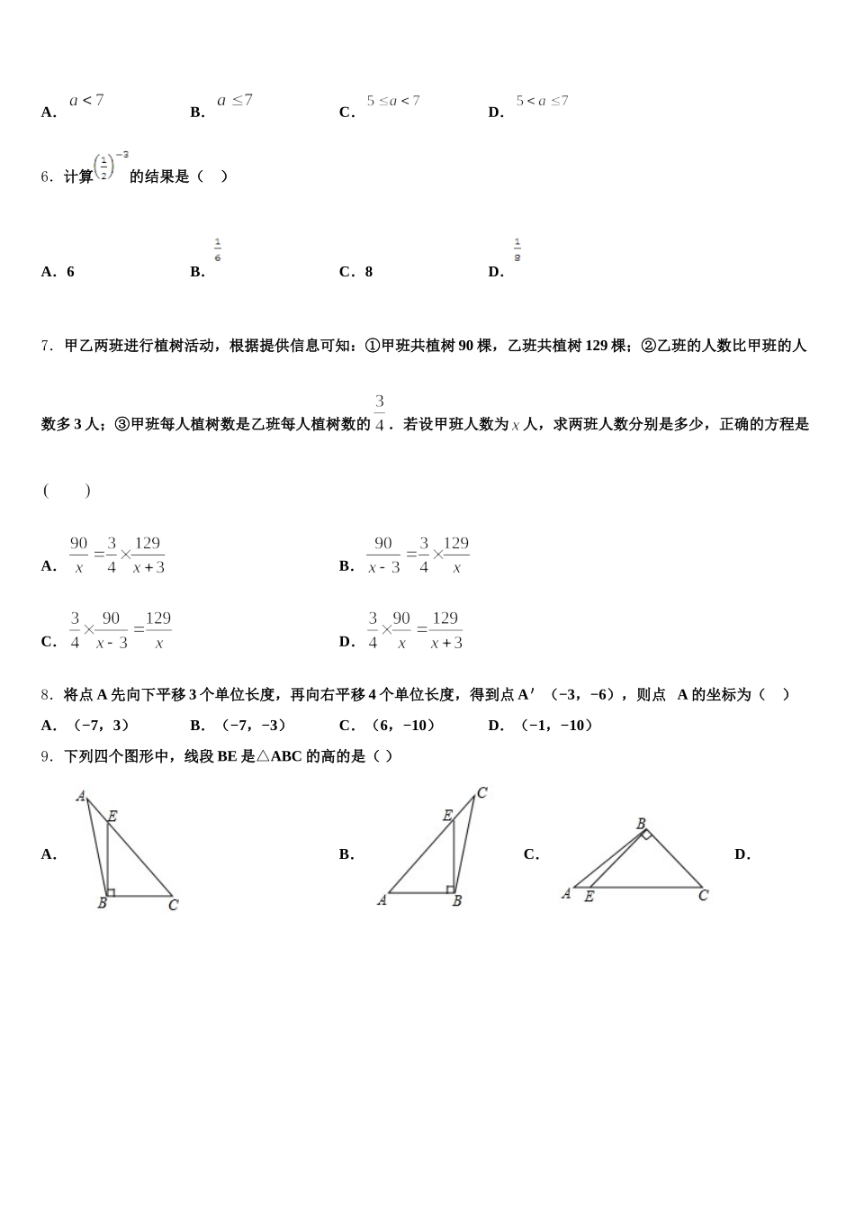 河北省秦皇岛市抚宁区官庄中学2025届七年级数学第二学期期末检测模拟试题含解析_第2页