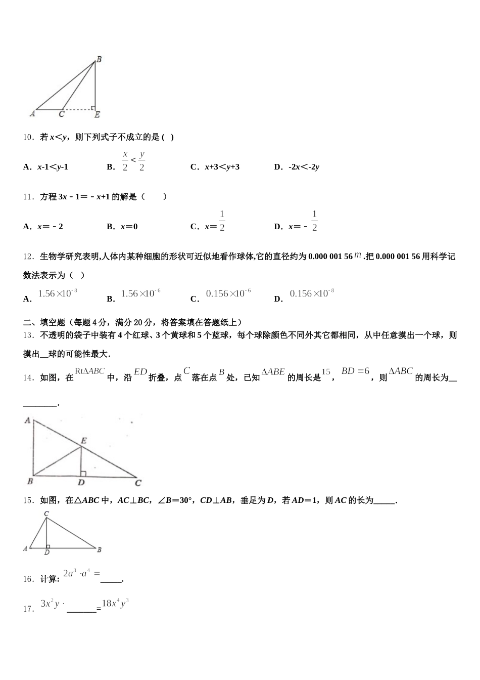 河北省秦皇岛市抚宁区官庄中学2025届七年级数学第二学期期末检测模拟试题含解析_第3页