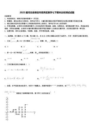 2025届河北省保定市竞秀区数学七下期末达标测试试题含解析