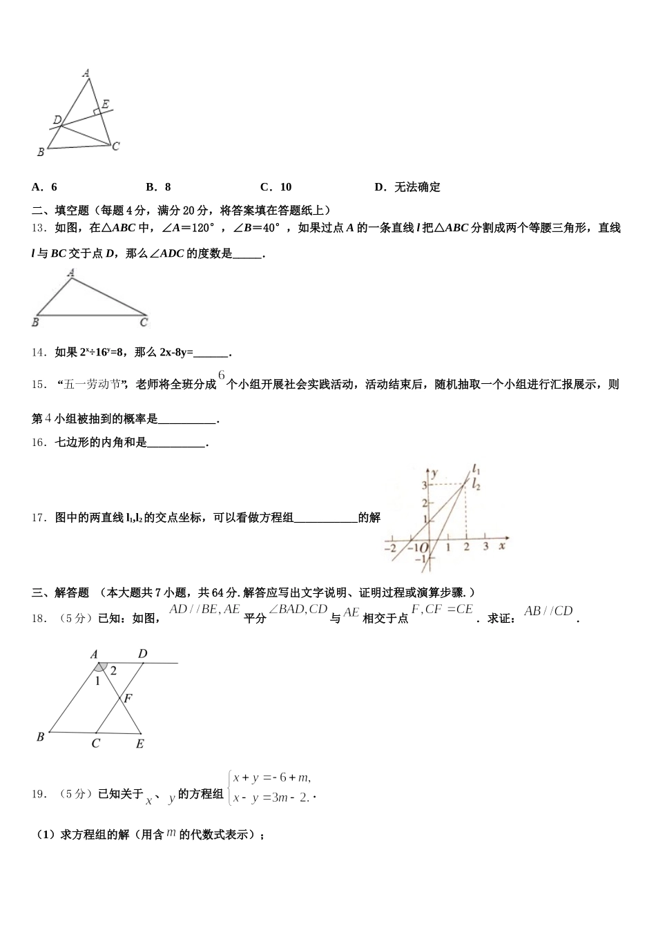 2025届廊坊市重点中学数学七下期末教学质量检测模拟试题含解析_第3页
