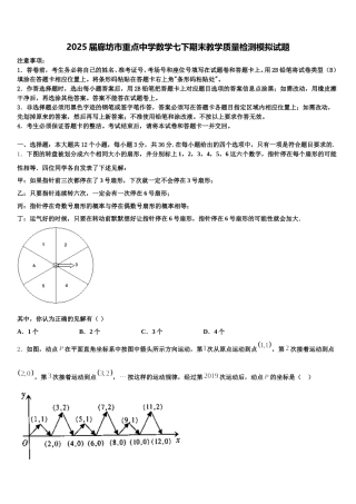 2025届廊坊市重点中学数学七下期末教学质量检测模拟试题含解析