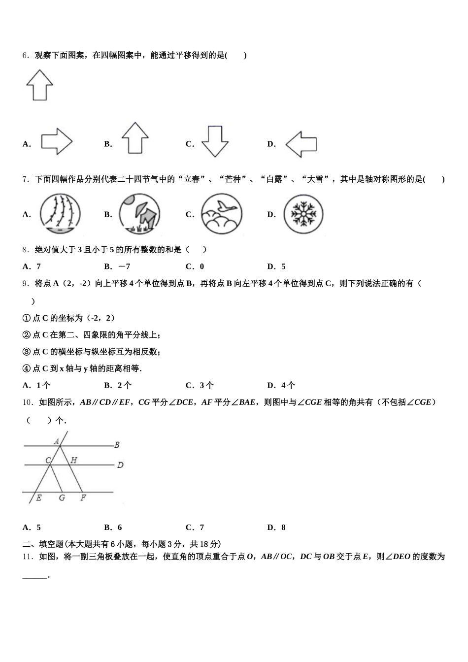 河北省石家庄市裕华区2024-2025学年数学七下期末教学质量检测模拟试题含解析_第2页