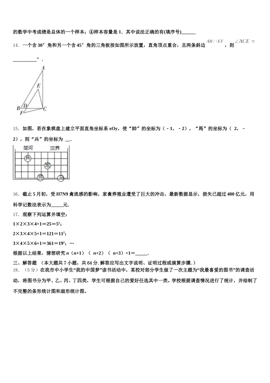 河北省秦皇岛市抚宁台营区2025届七年级数学第二学期期末考试模拟试题含解析_第3页