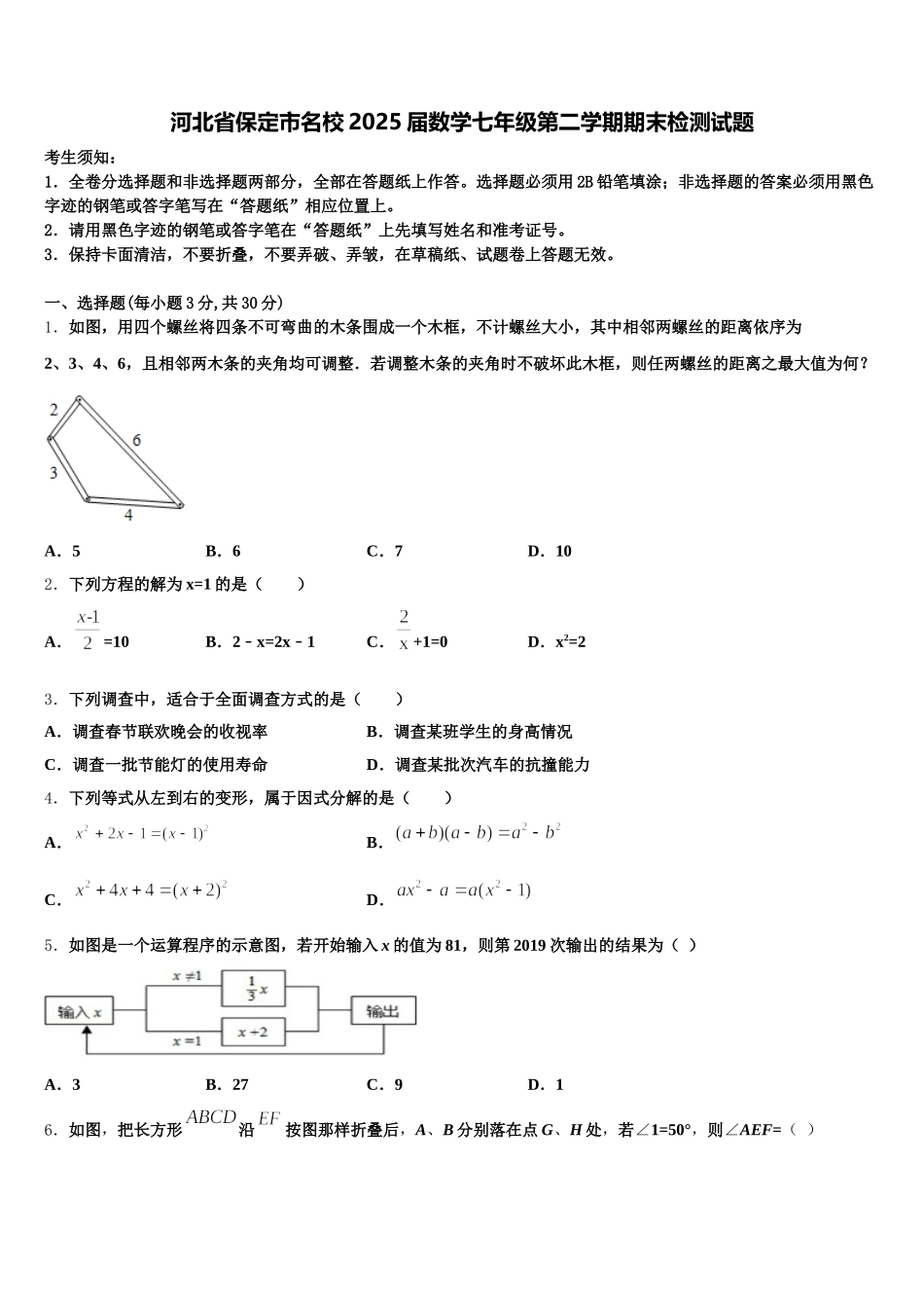 河北省保定市名校2025届数学七年级第二学期期末检测试题含解析_第1页