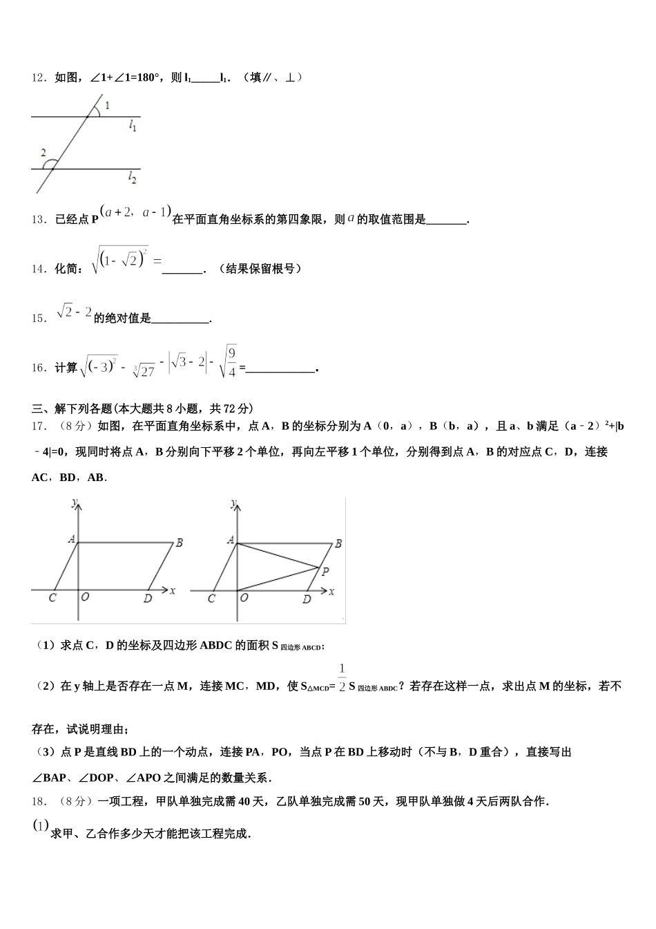河北省保定市名校2025届数学七年级第二学期期末检测试题含解析_第3页