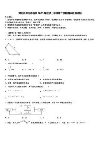 河北省保定市名校2025届数学七年级第二学期期末检测试题含解析
