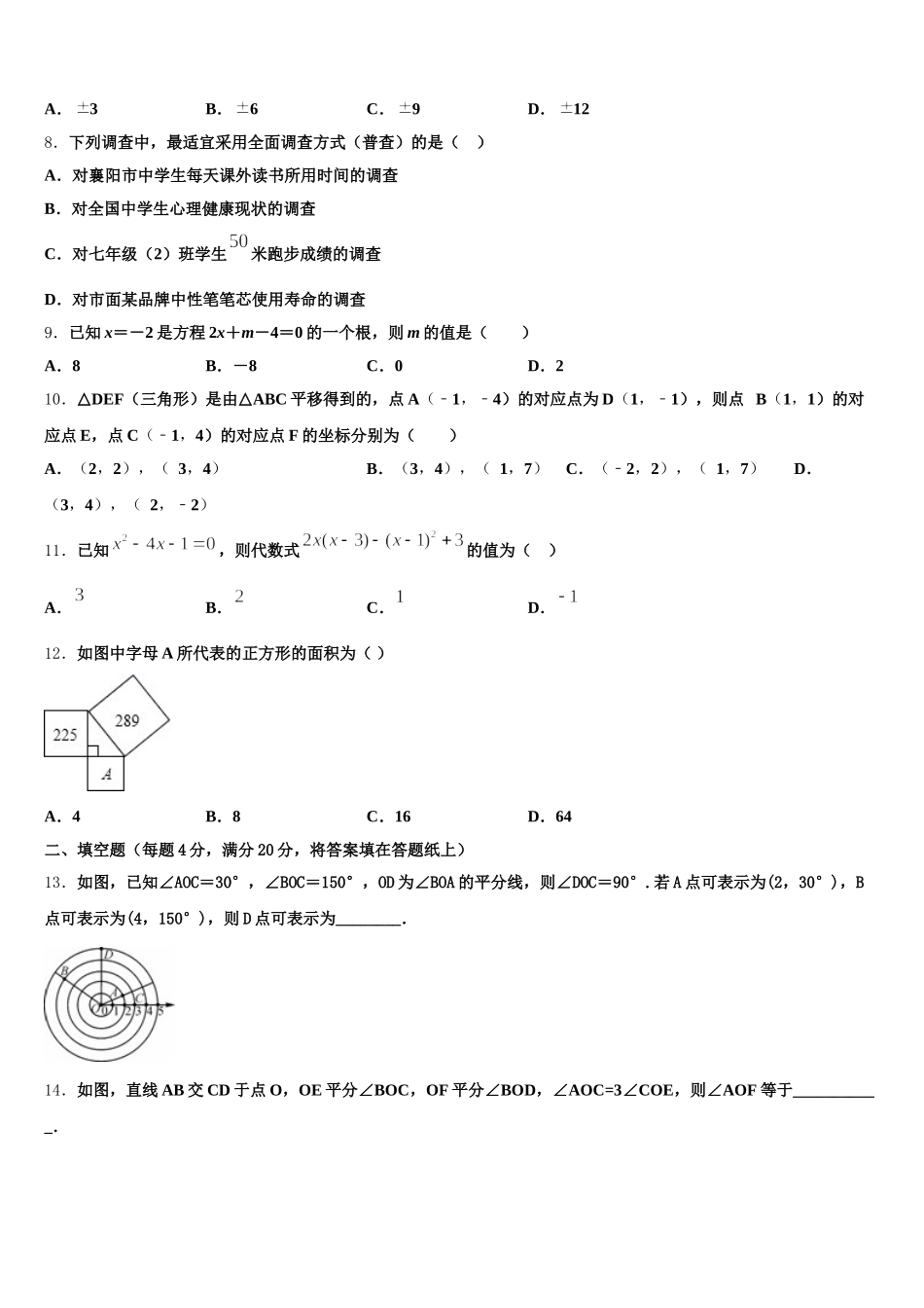河北省广宗县2025年七年级数学第二学期期末学业水平测试模拟试题含解析_第2页