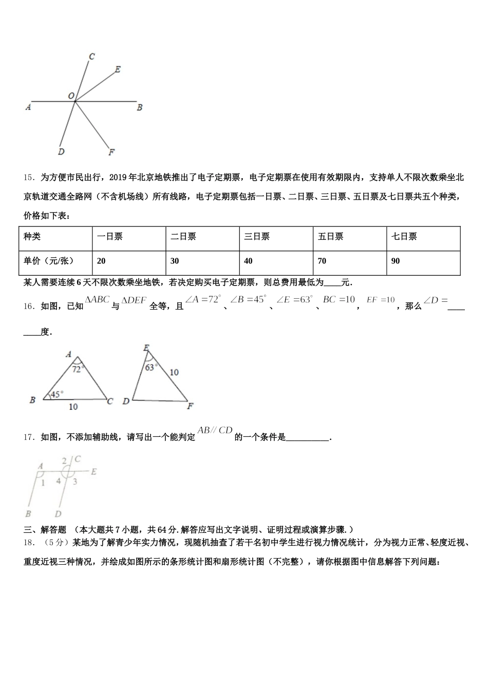河北省广宗县2025年七年级数学第二学期期末学业水平测试模拟试题含解析_第3页
