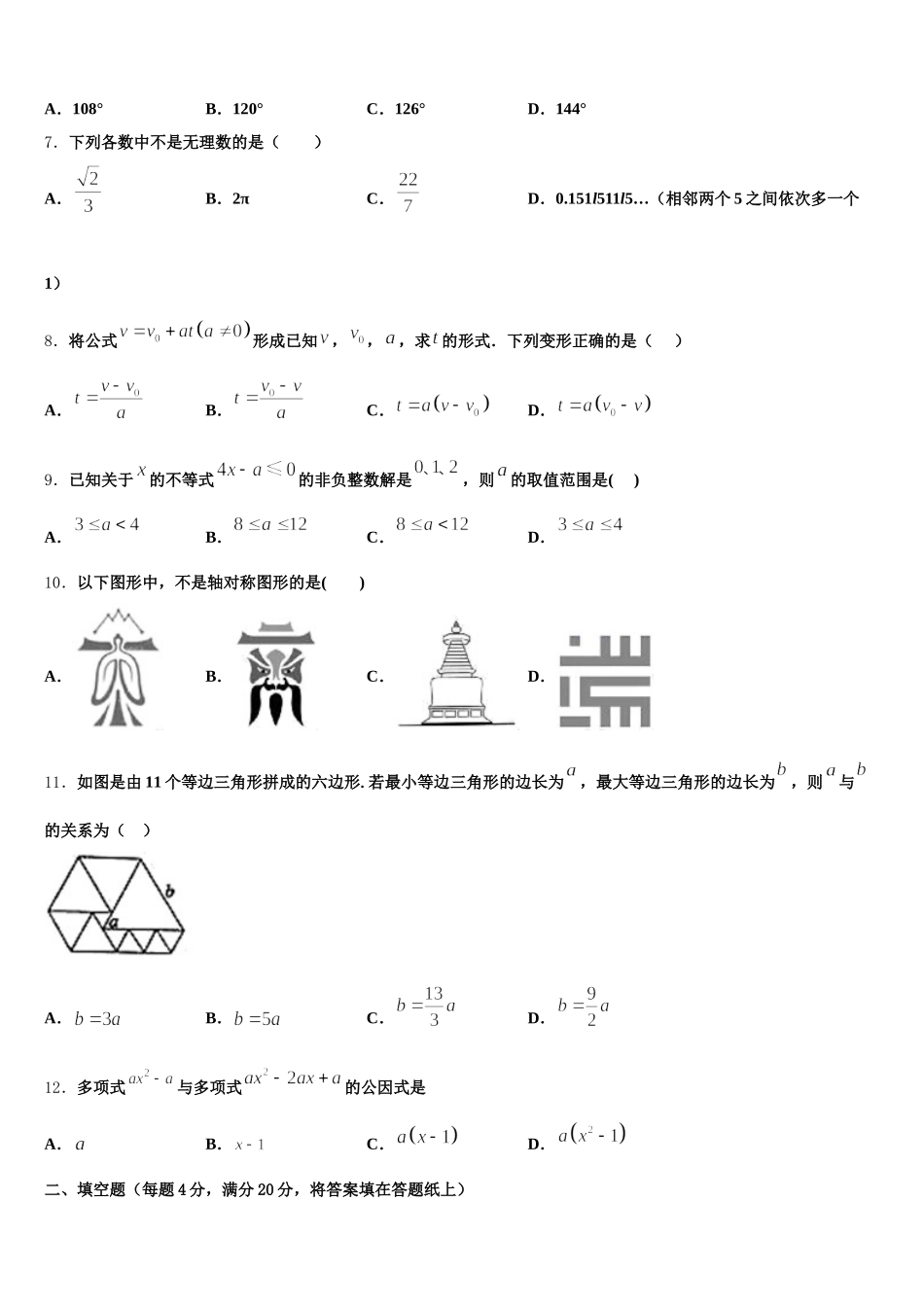 2024-2025学年河北省沧州市孟村县七下数学期末统考试题含解析_第2页