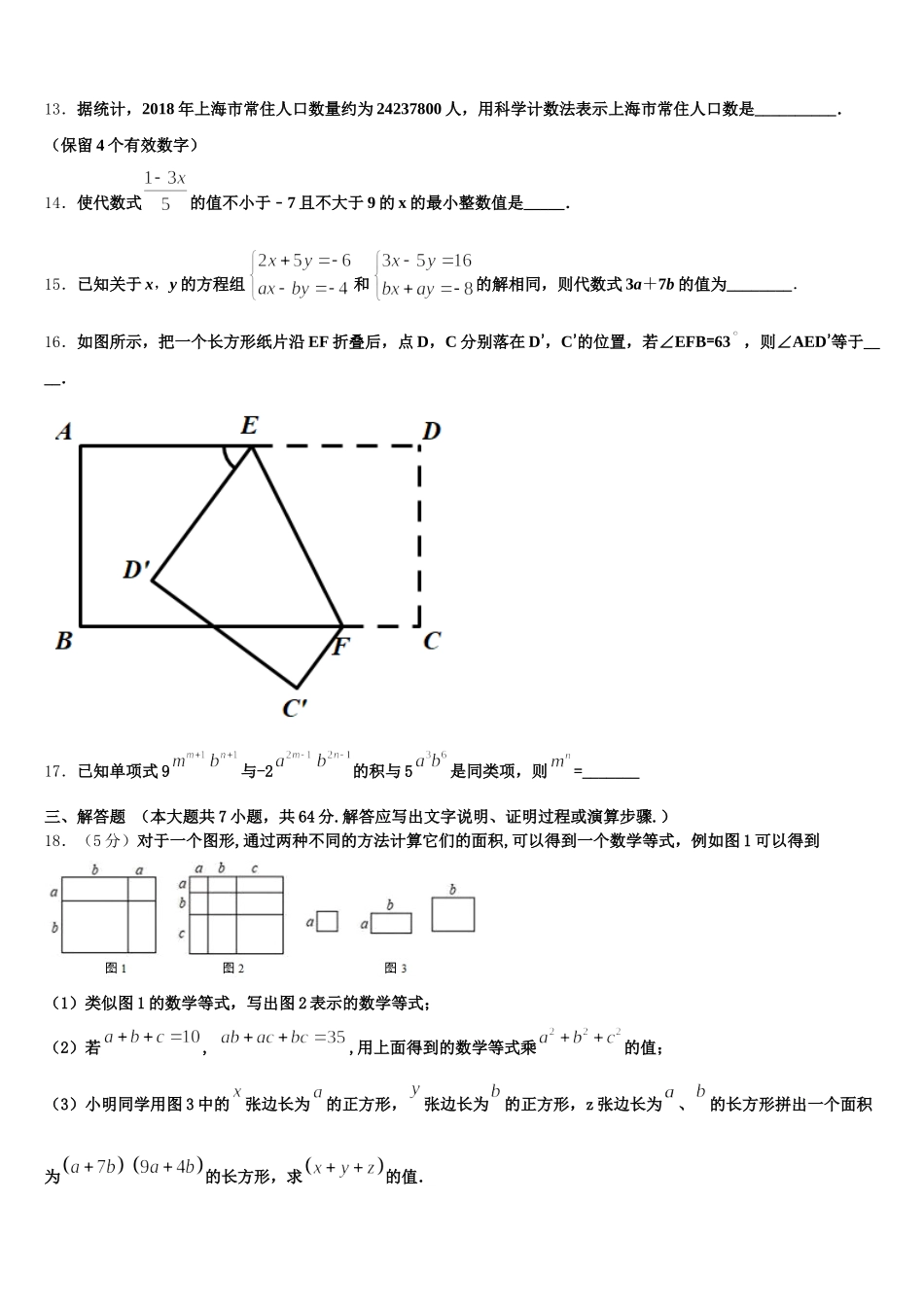 2024-2025学年河北省沧州市孟村县七下数学期末统考试题含解析_第3页