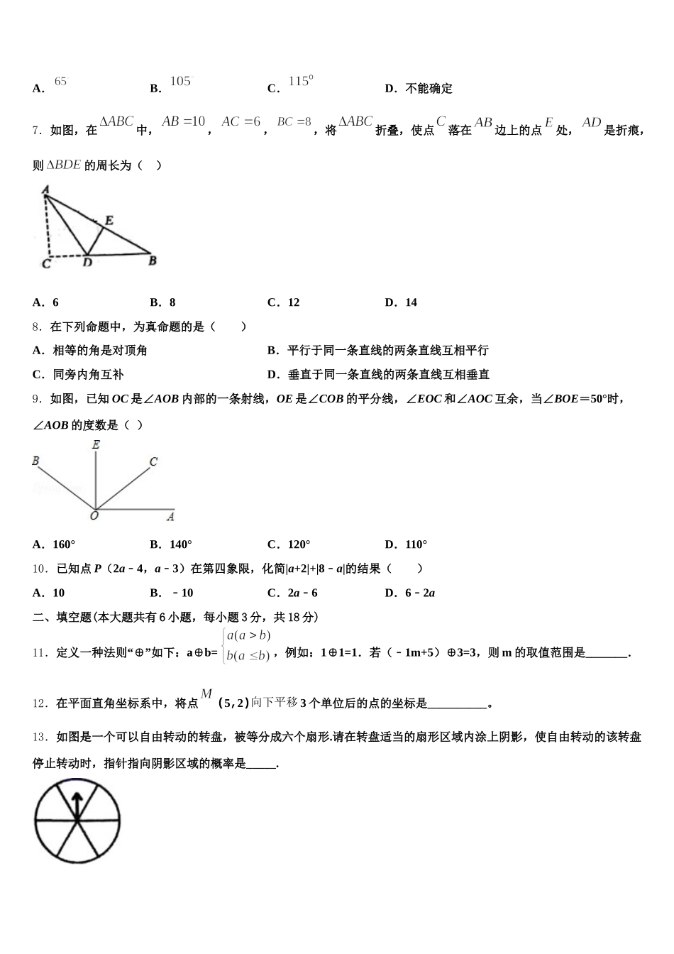 河北省廊坊广阳区七校联考2025年七年级数学第二学期期末综合测试模拟试题含解析_第2页