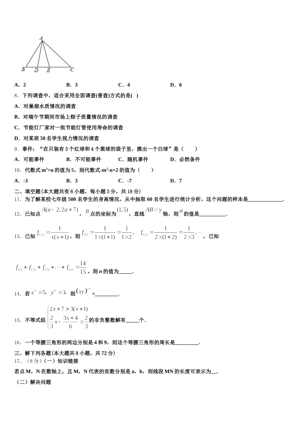 2024-2025学年河北省唐山市名校七下数学期末调研试题含解析_第2页