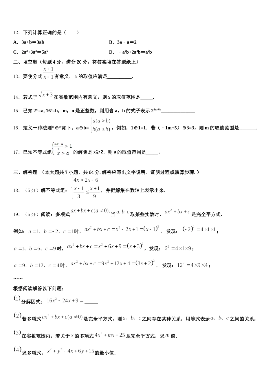 河北省安平县马店乡北郭村农业中学等三校2025年数学七年级第二学期期末经典模拟试题含解析_第3页