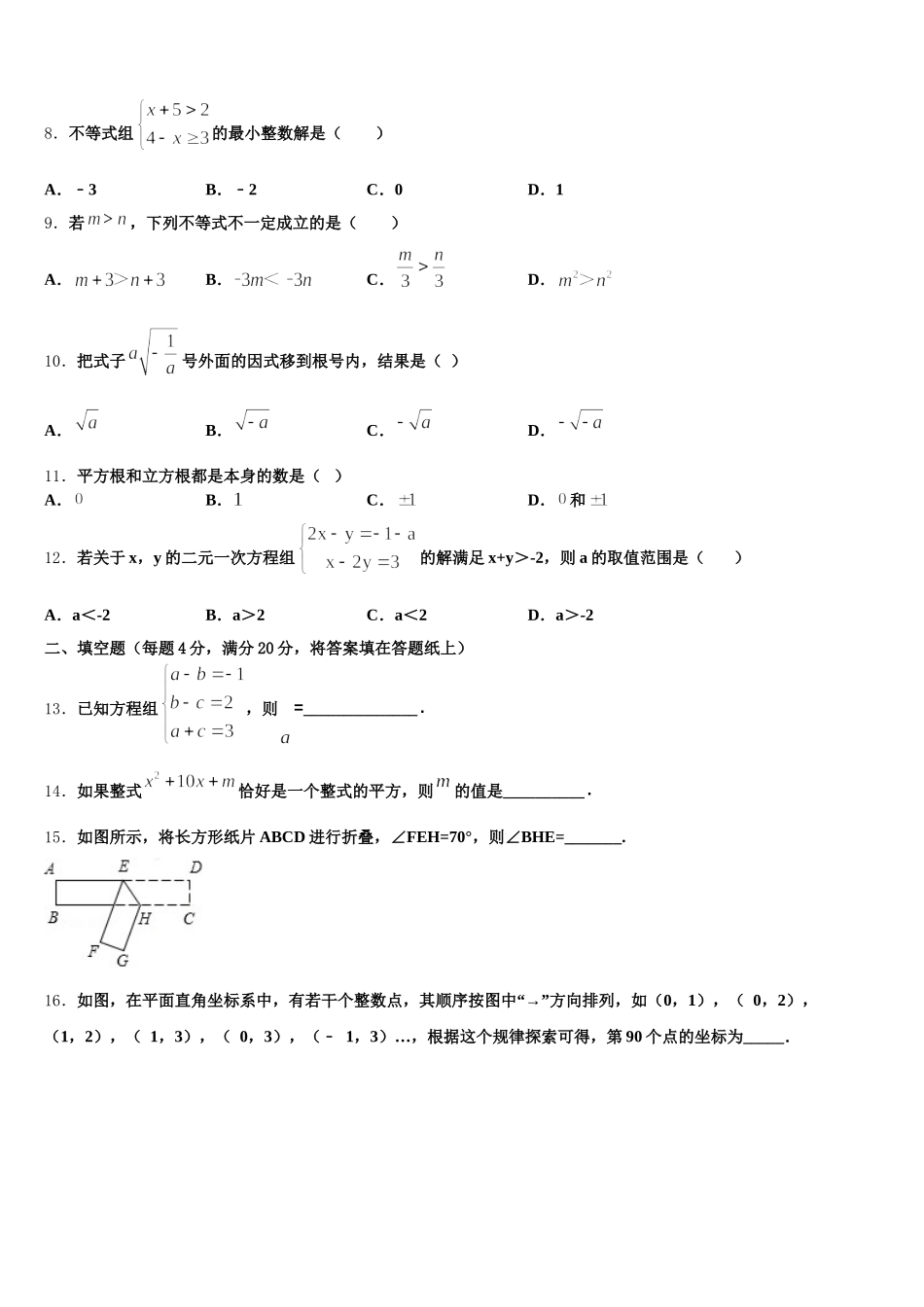 河北省承德市兴隆县2024-2025学年七年级数学第二学期期末学业质量监测试题含解析_第2页