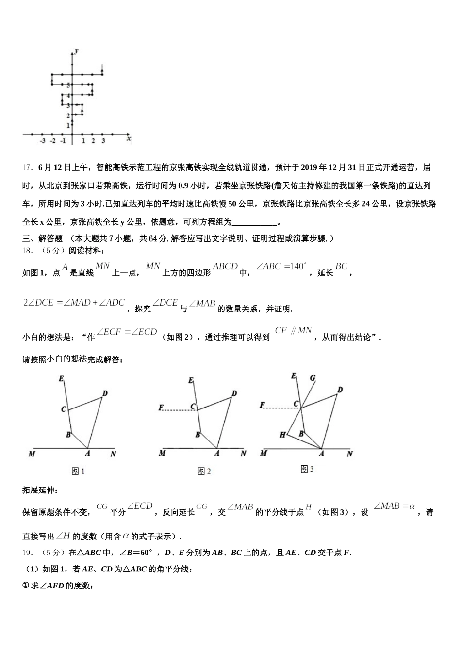 河北省承德市兴隆县2024-2025学年七年级数学第二学期期末学业质量监测试题含解析_第3页
