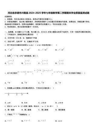 河北省承德市兴隆县2024-2025学年七年级数学第二学期期末学业质量监测试题含解析