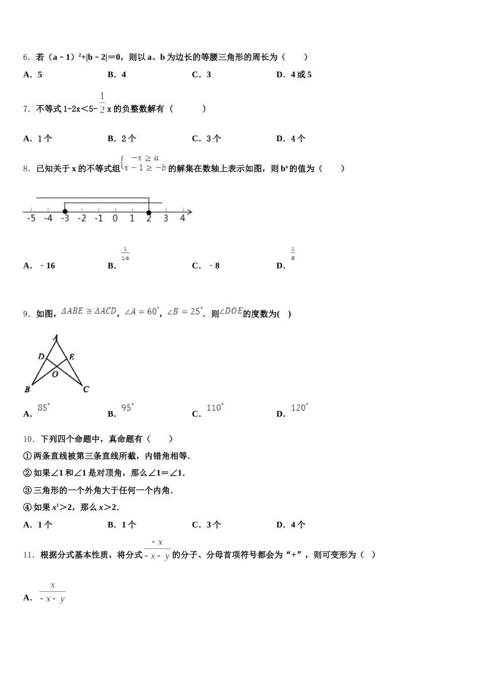 2025届河北省廊坊市霸州市部分学校数学七年级第二学期期末质量跟踪监视试题含解析_第2页