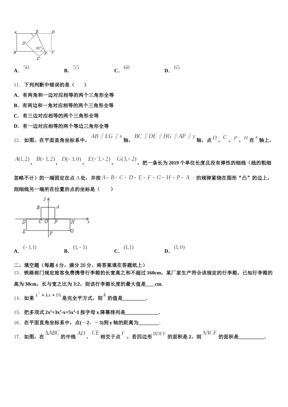 河北省邢台市第二十五中学2024-2025学年七年级数学第二学期期末检测模拟试题含解析_第3页