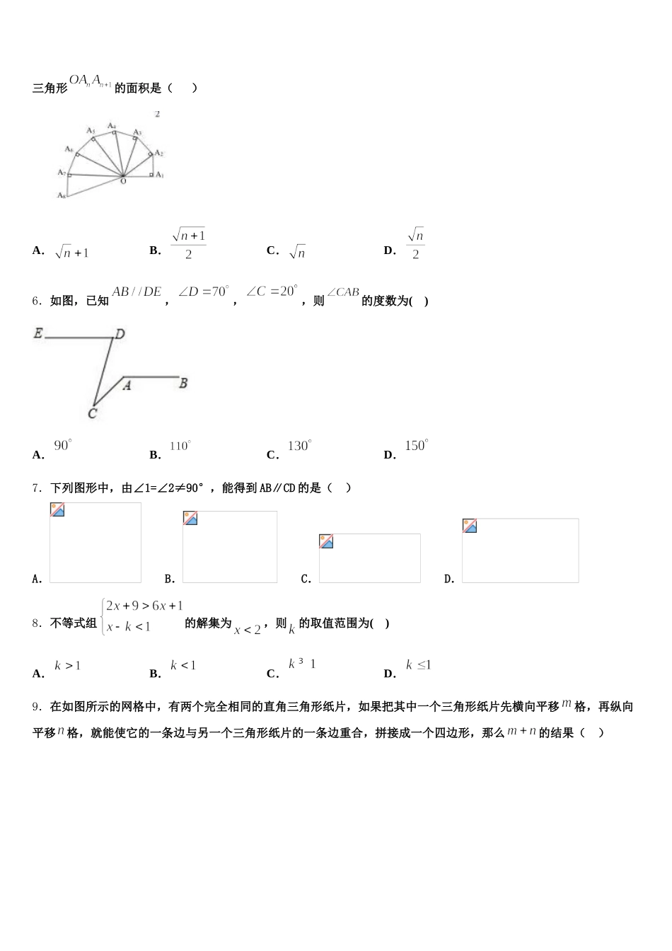 2024-2025学年河北省沧州市沧县七下数学期末达标测试试题含解析_第2页