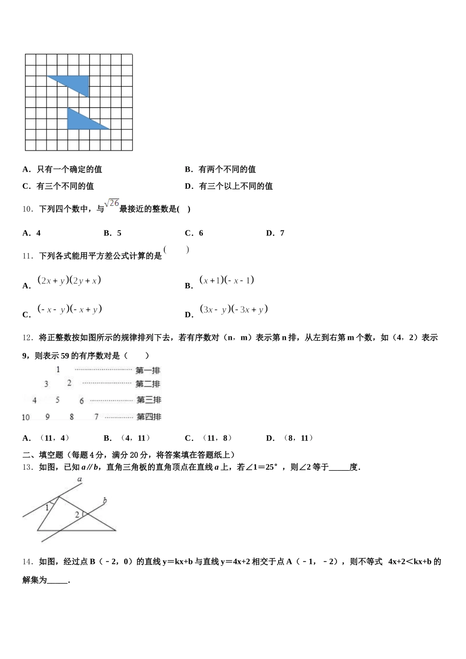 2024-2025学年河北省沧州市沧县七下数学期末达标测试试题含解析_第3页