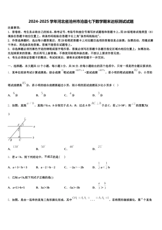 2024-2025学年河北省沧州市沧县七下数学期末达标测试试题含解析