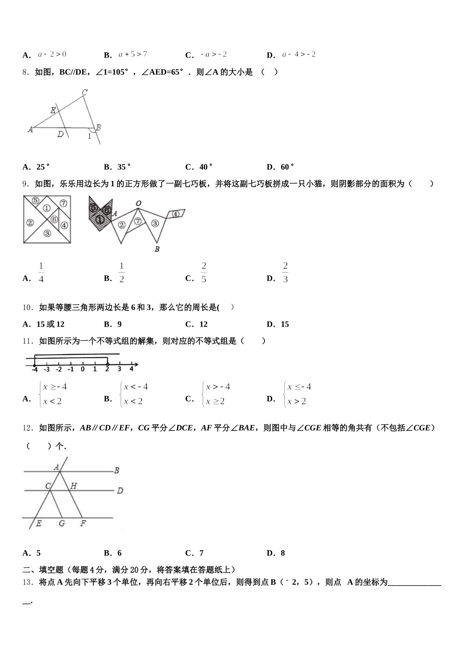 河北保定曲阳县2024-2025学年七年级数学第二学期期末考试试题含解析_第2页