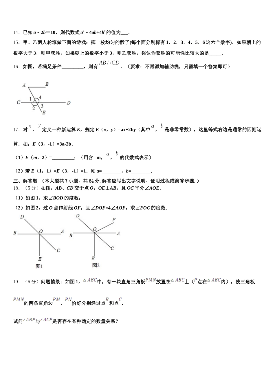 河北保定曲阳县2024-2025学年七年级数学第二学期期末考试试题含解析_第3页