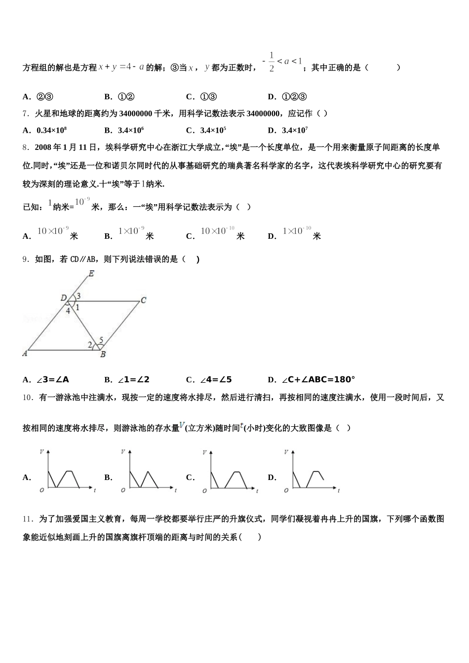 河北省秦皇岛卢龙县联考2024-2025学年数学七下期末质量检测试题含解析_第2页