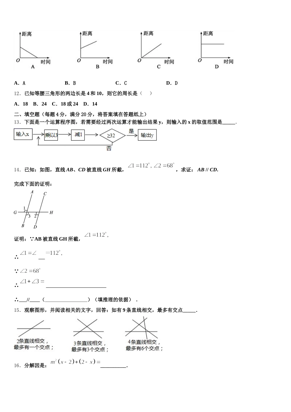 河北省秦皇岛卢龙县联考2024-2025学年数学七下期末质量检测试题含解析_第3页