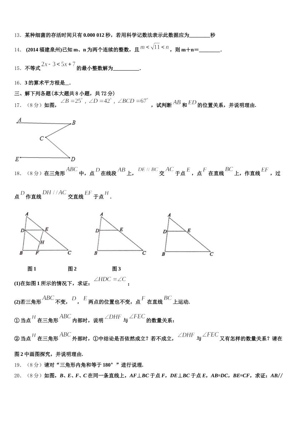 河北省邢台市第八中学2024-2025学年七下数学期末达标检测模拟试题含解析_第3页