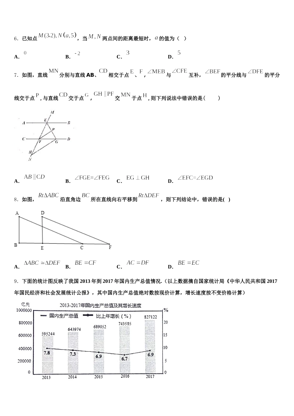 2024-2025学年河北省保定阜平县联考七下数学期末经典试题含解析_第2页