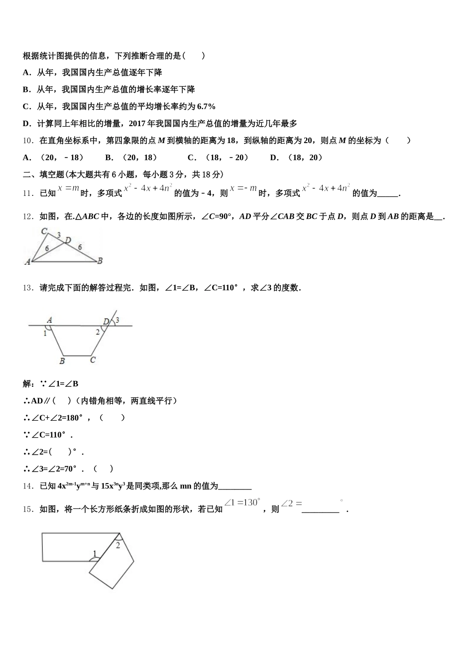 2024-2025学年河北省保定阜平县联考七下数学期末经典试题含解析_第3页