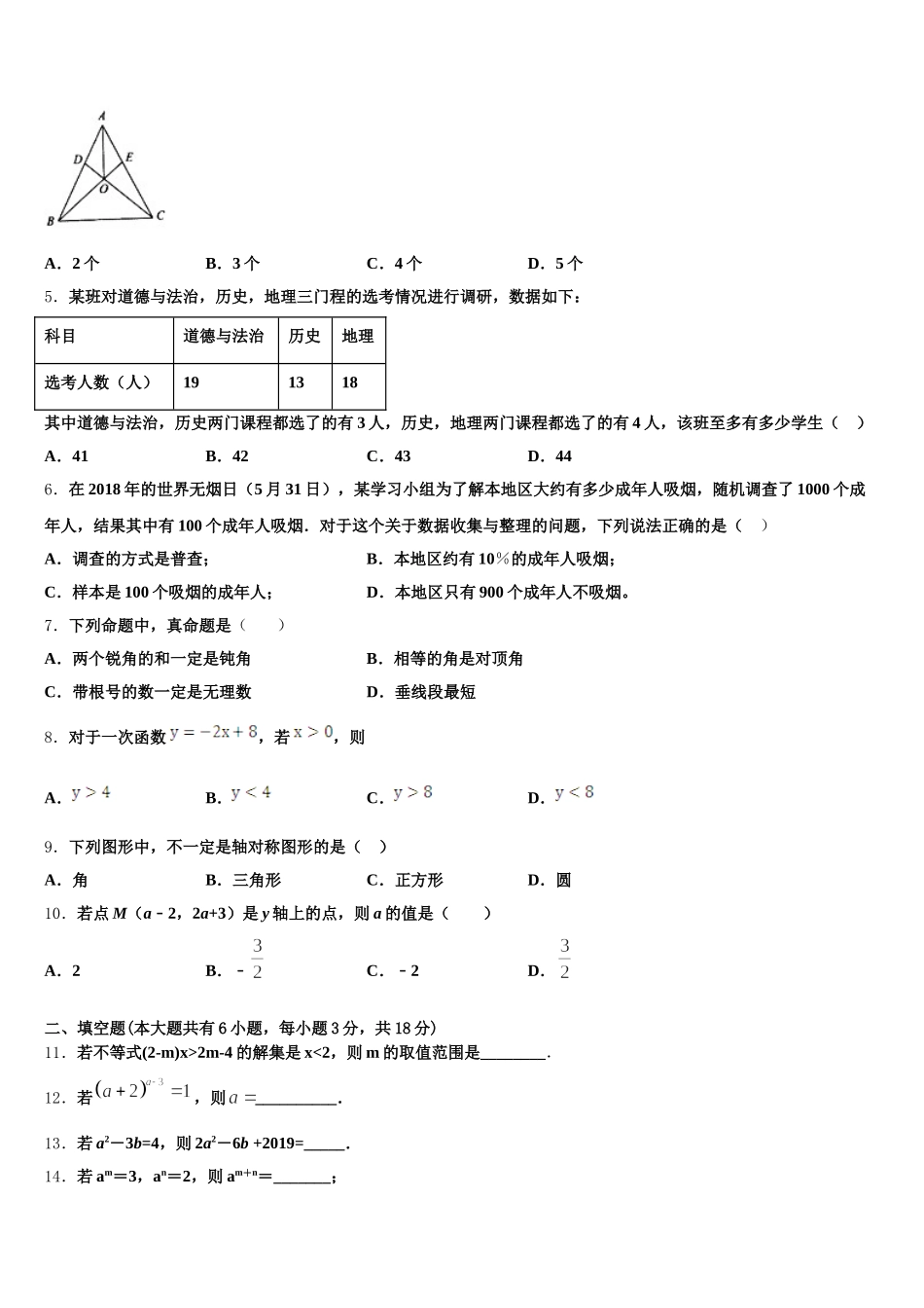 河北省张家口市桥西区九级2025届数学七下期末达标测试试题含解析_第2页