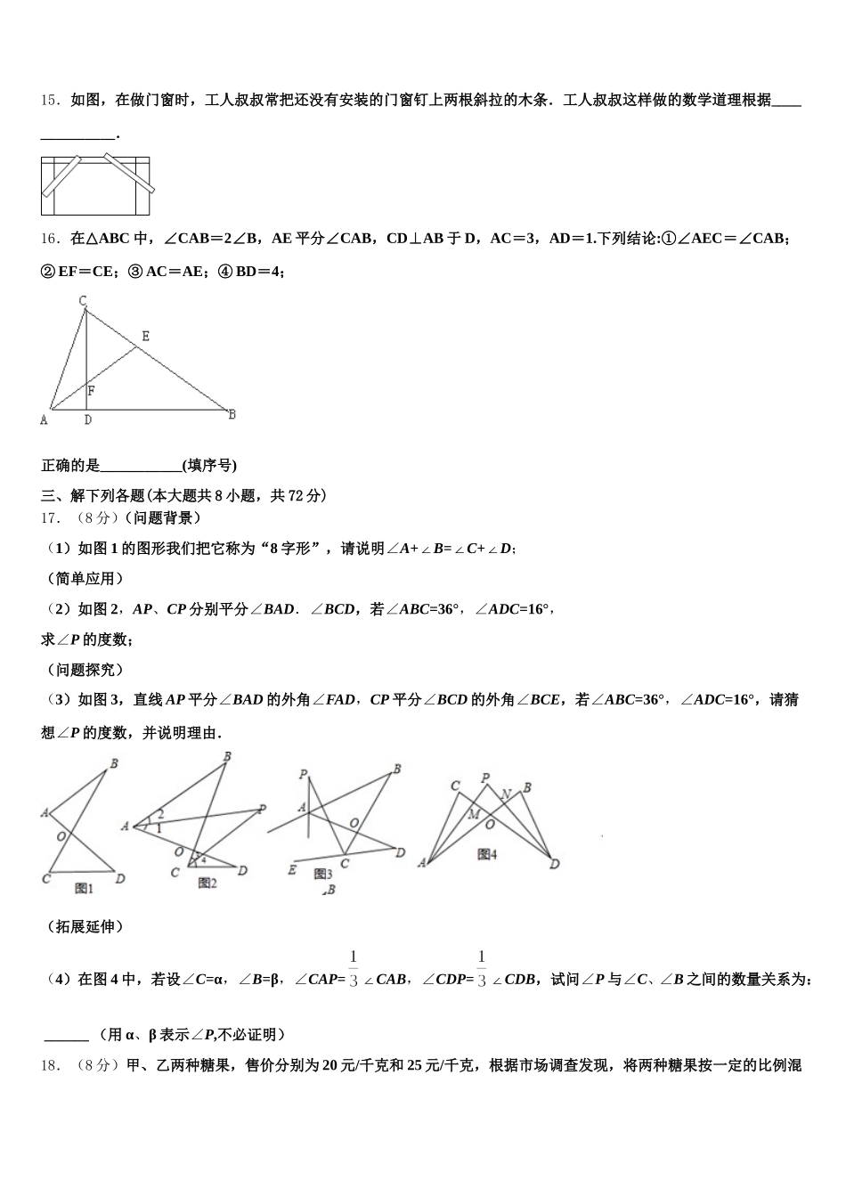 河北省张家口市桥西区九级2025届数学七下期末达标测试试题含解析_第3页