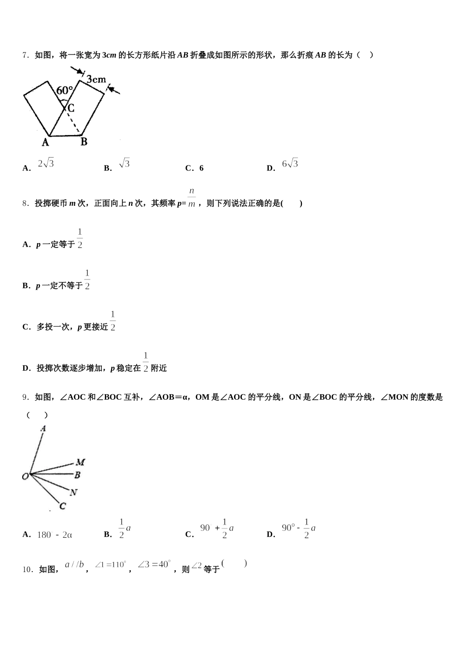 河北省邯郸市武安市2024-2025学年七年级数学第二学期期末学业质量监测模拟试题含解析_第2页