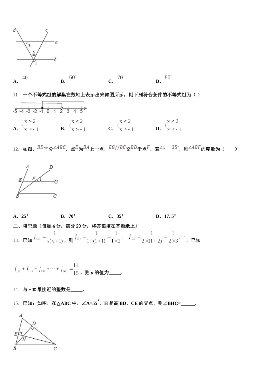 河北省邯郸市武安市2024-2025学年七年级数学第二学期期末学业质量监测模拟试题含解析_第3页