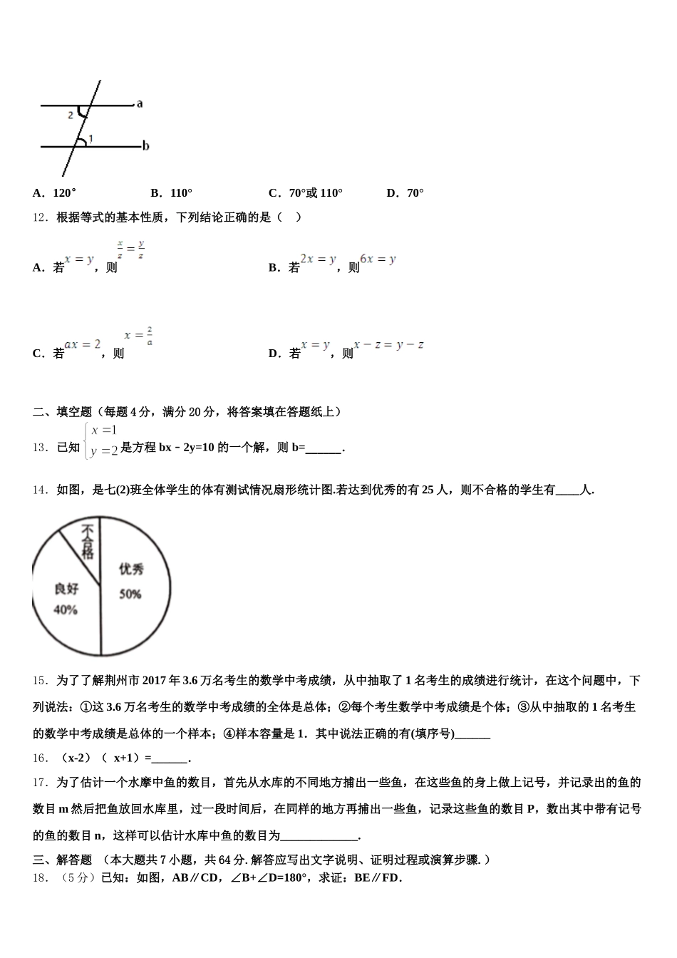 2024-2025学年河北省石家庄市八校联考数学七年级第二学期期末质量检测模拟试题含解析_第3页