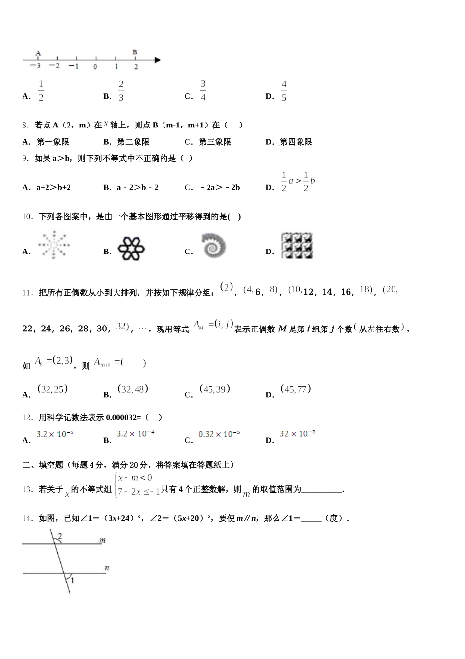 河北省保定唐县联考2025届数学七年级第二学期期末学业质量监测模拟试题含解析_第2页