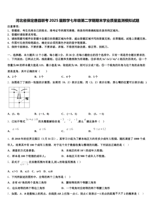 河北省保定唐县联考2025届数学七年级第二学期期末学业质量监测模拟试题含解析
