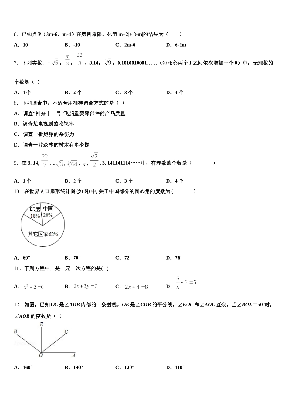河北省定州市杨家庄初级中学2025届七下数学期末复习检测模拟试题含解析_第2页