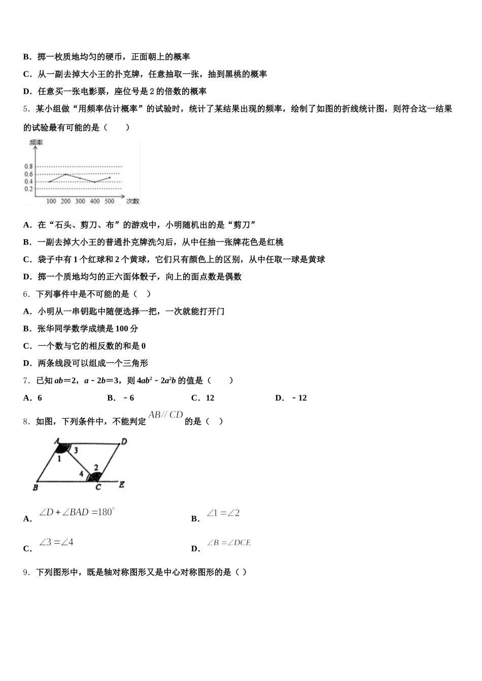 河北省衡水安平县联考2024-2025学年数学七年级第二学期期末综合测试试题含解析_第2页