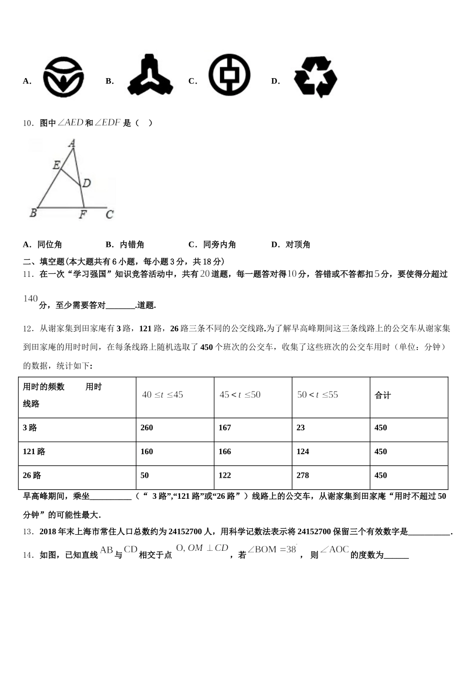 河北省衡水安平县联考2024-2025学年数学七年级第二学期期末综合测试试题含解析_第3页