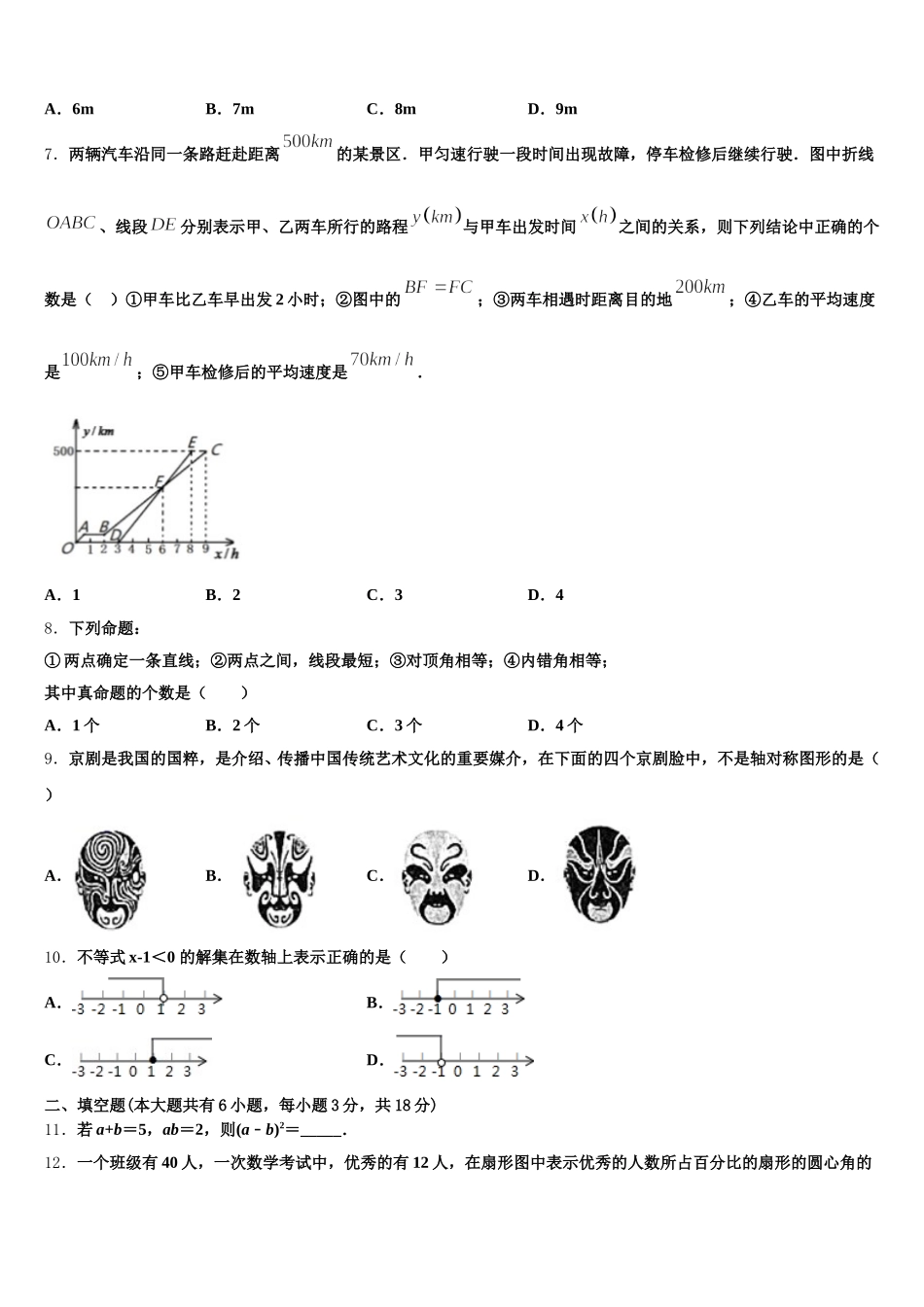 2025届河北省廊坊市安次区七下数学期末监测试题含解析_第2页