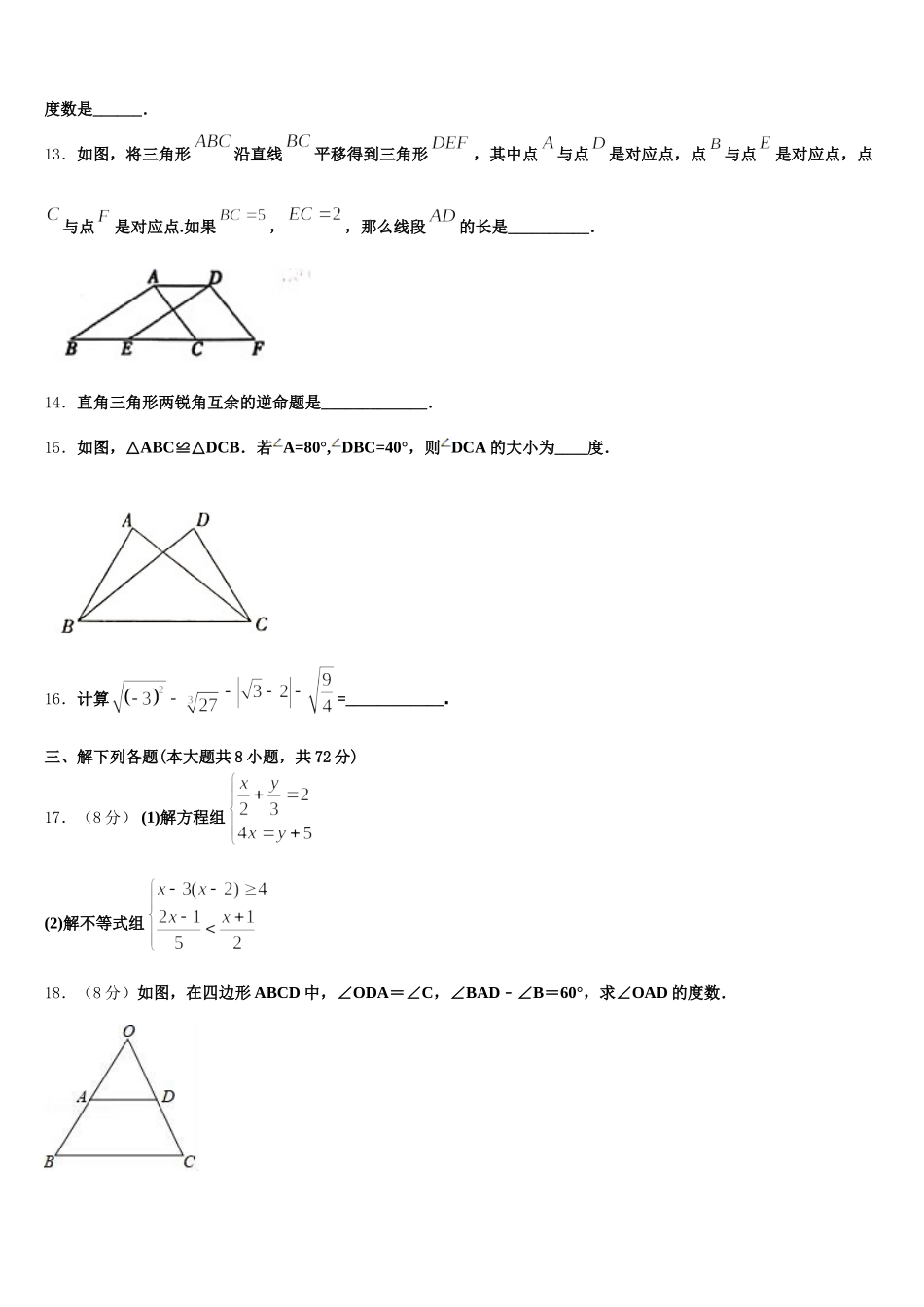 2025届河北省廊坊市安次区七下数学期末监测试题含解析_第3页