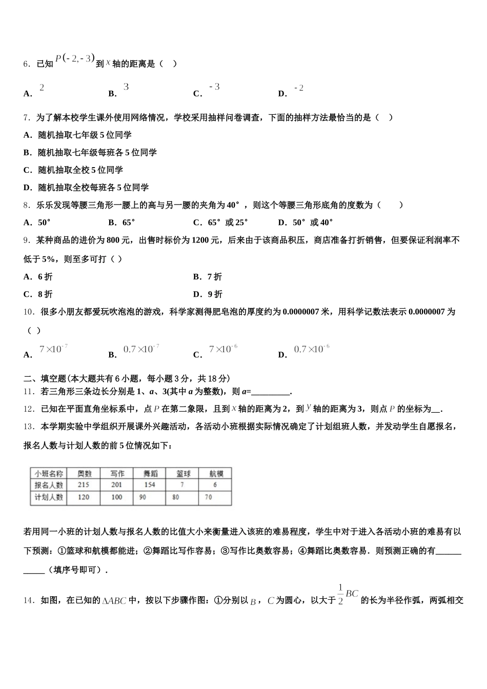 2025年河北省承德市隆化县数学七下期末教学质量检测试题含解析_第2页
