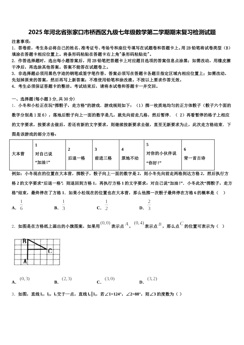 2025年河北省张家口市桥西区九级七年级数学第二学期期末复习检测试题含解析_第1页